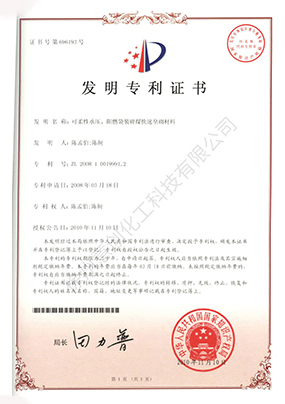 發(fā)明專利（可柔性承壓、阻燃袋裝碎煤快速壘砌材料）